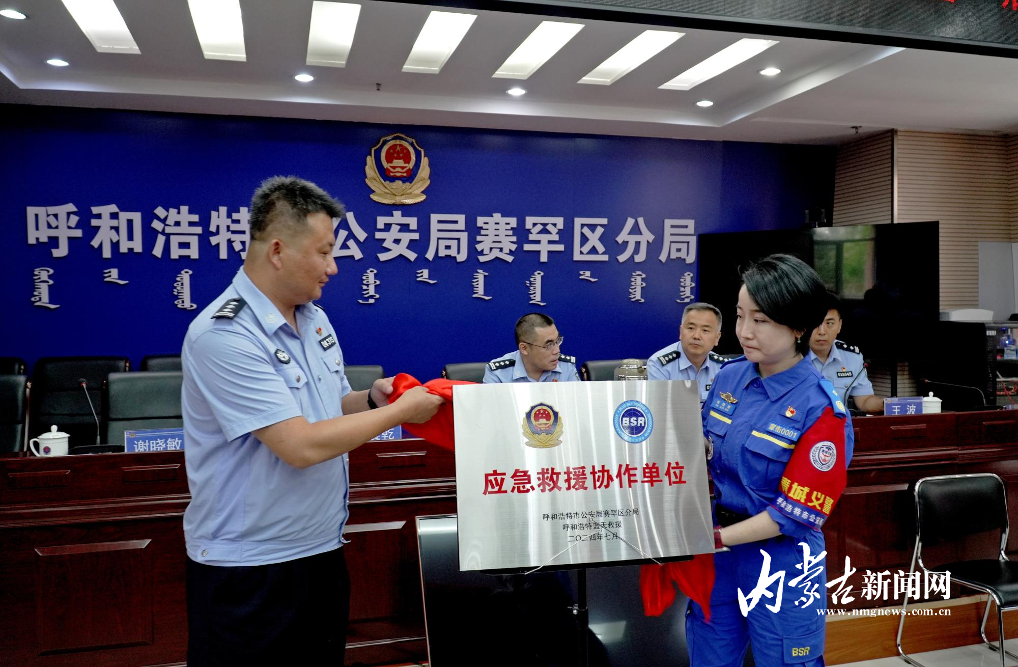 570名蓝天救援队队员加入"青城义警"