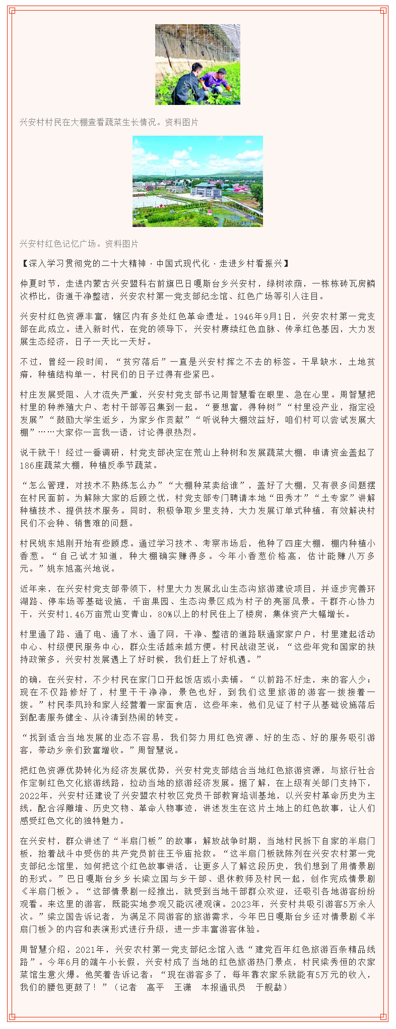 媒聚焦内蒙古61光明日报】内蒙古兴安盟科右前旗巴日嘎斯台乡兴安村