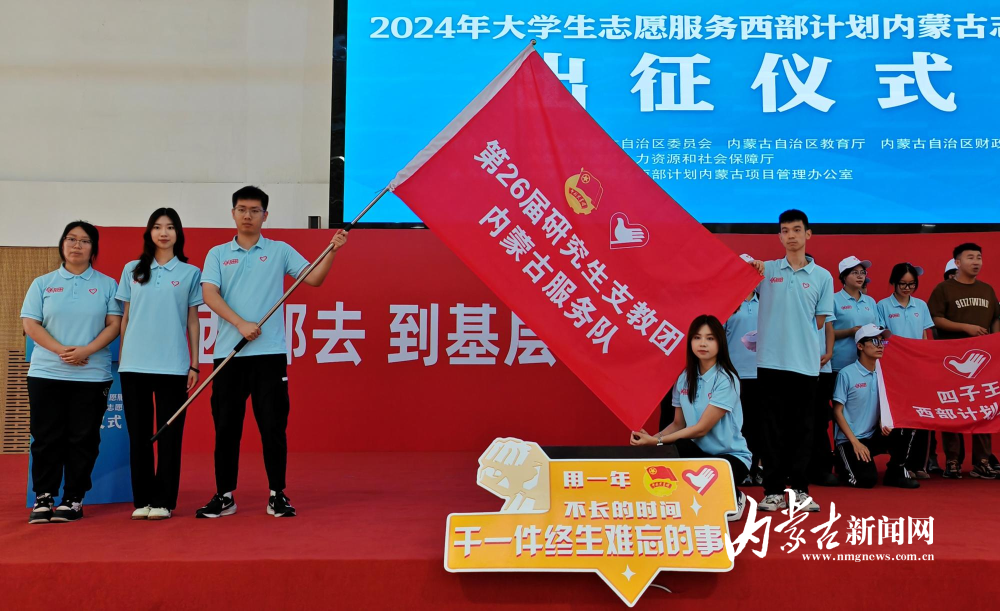 937名西部计划志愿者赴内蒙古开展服务