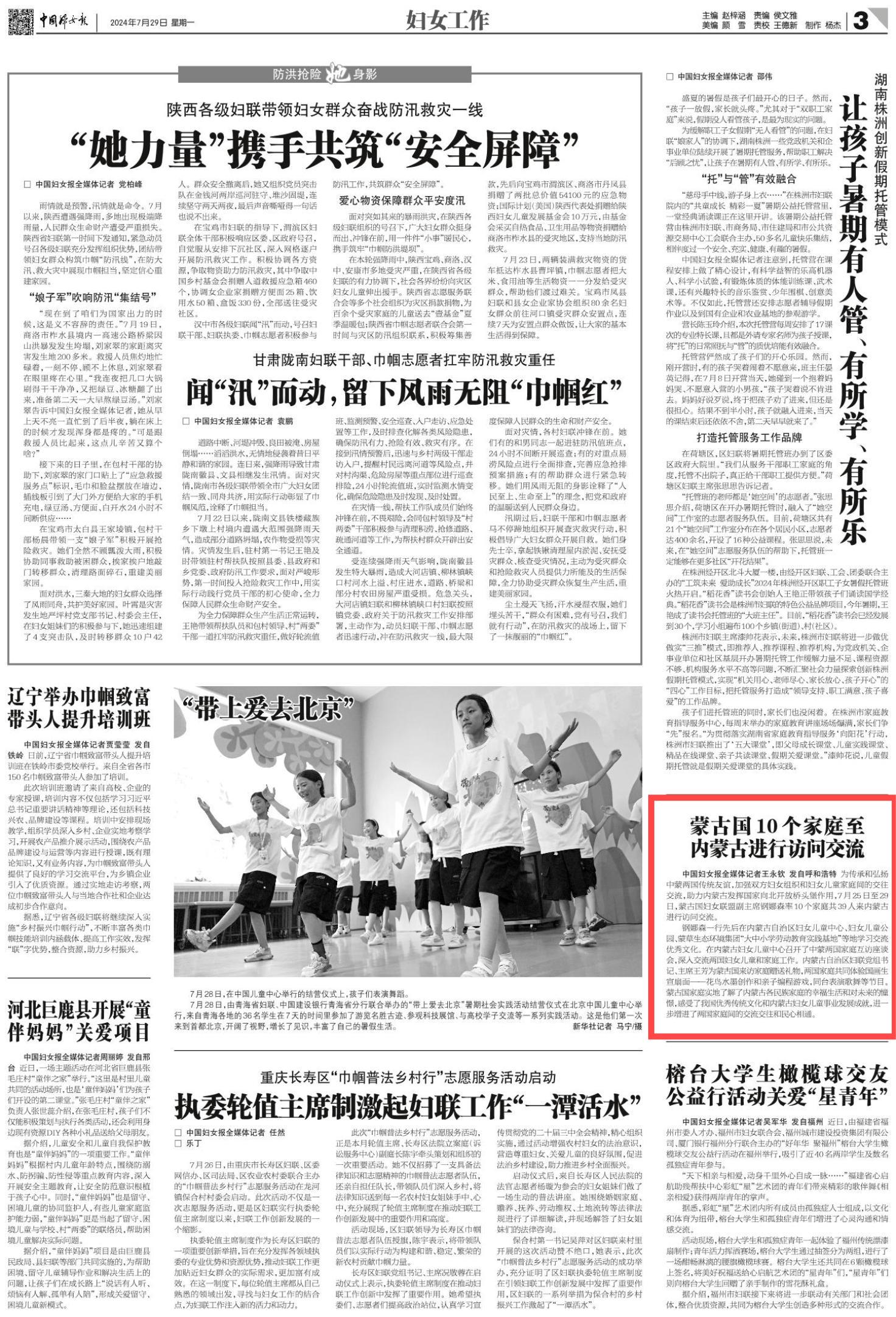 妇女报】蒙古国10个家庭至内蒙古进行访问交流-新闻中心-内蒙古新闻网
