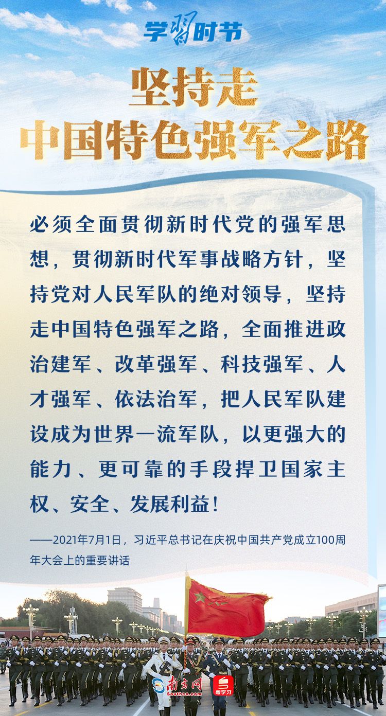 学习时节|“强国必须强军,军强才能国安”-国内频道-内蒙古新闻网