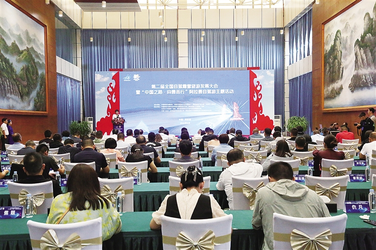 跨越之旅 寻梦之旅 ——第二届全国自驾露营旅游发展大会暨"中国之路