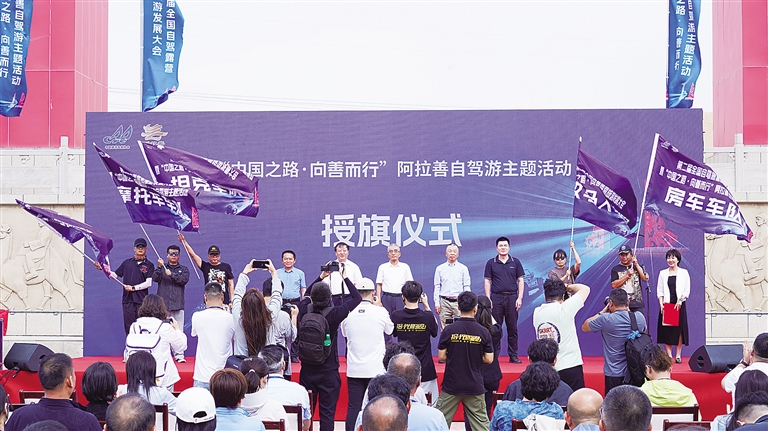 跨越之旅 寻梦之旅 ——第二届全国自驾露营旅游发展大会暨"中国之路