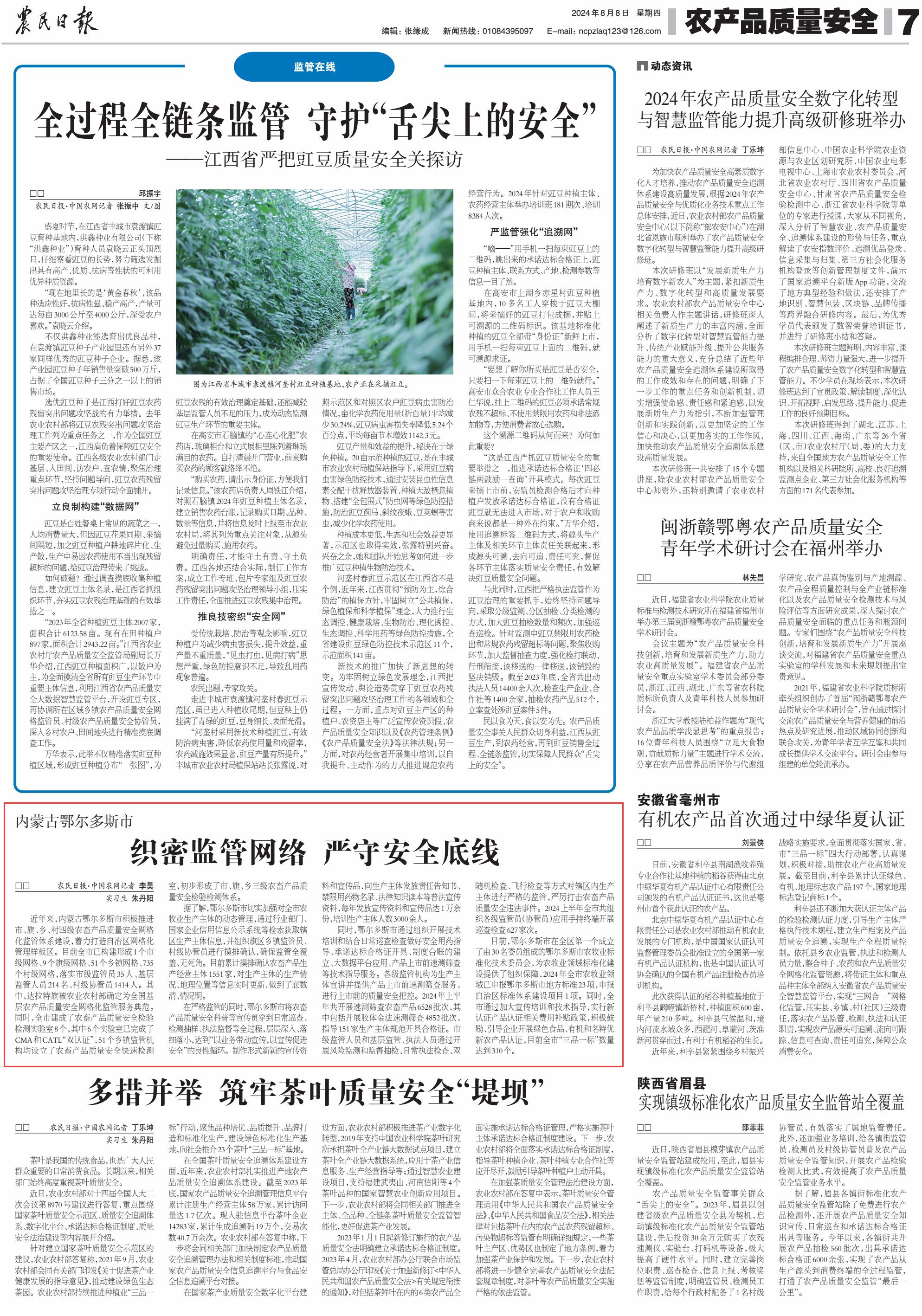 内蒙古鄂尔多斯市:织密监管网络 严守