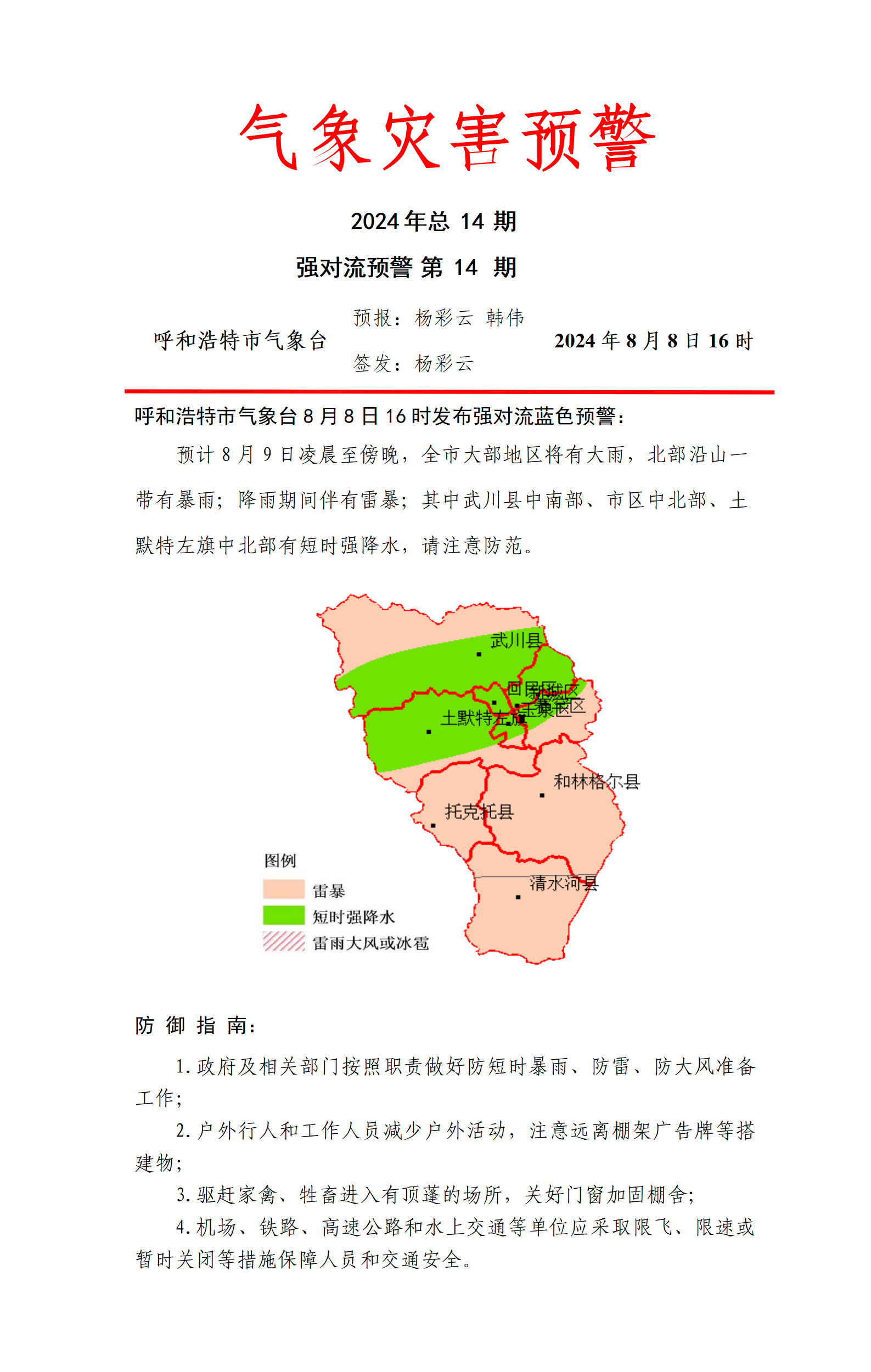 天气预报呼和浩特天气预报
