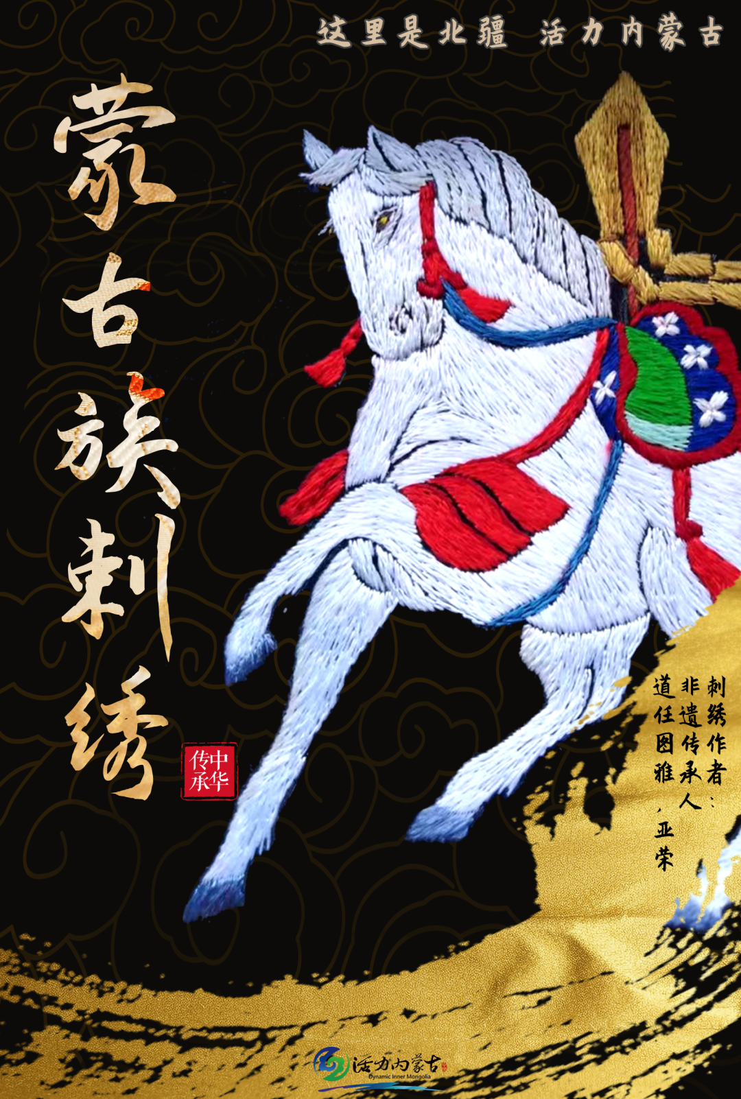 非遗之光 民族团结的纽带