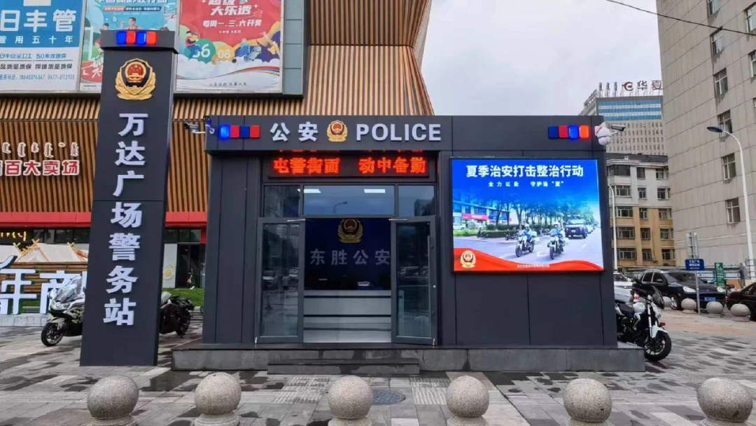 东胜启用街面警务工作站搭建巡防新矩阵出警再快一秒 平安更添一分