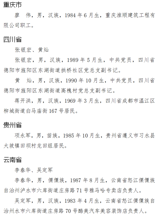 我区监狱系统韩冰,马旭璋荣登中央政法委见义勇为勇士榜