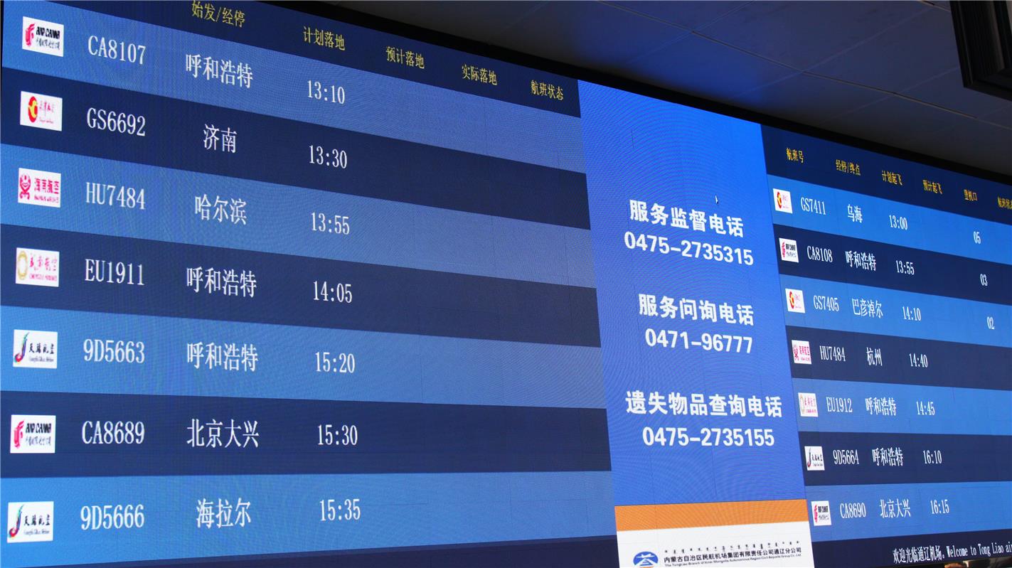 通辽机场冬春航季航班信息