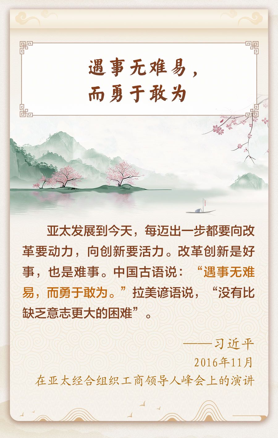 习近平主席引经据典话亚太合作-国内频道-内蒙古新闻网