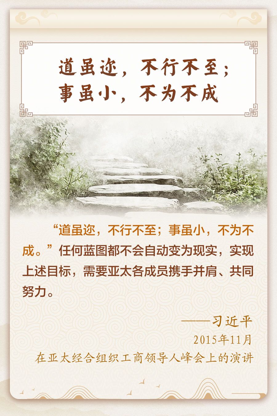 习近平主席引经据典话亚太合作-国内频道-内蒙古新闻网