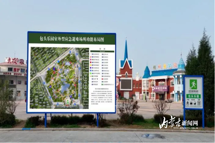 包头建成内蒙古首个新标准应急避难场所-新闻中心-内蒙古新闻网