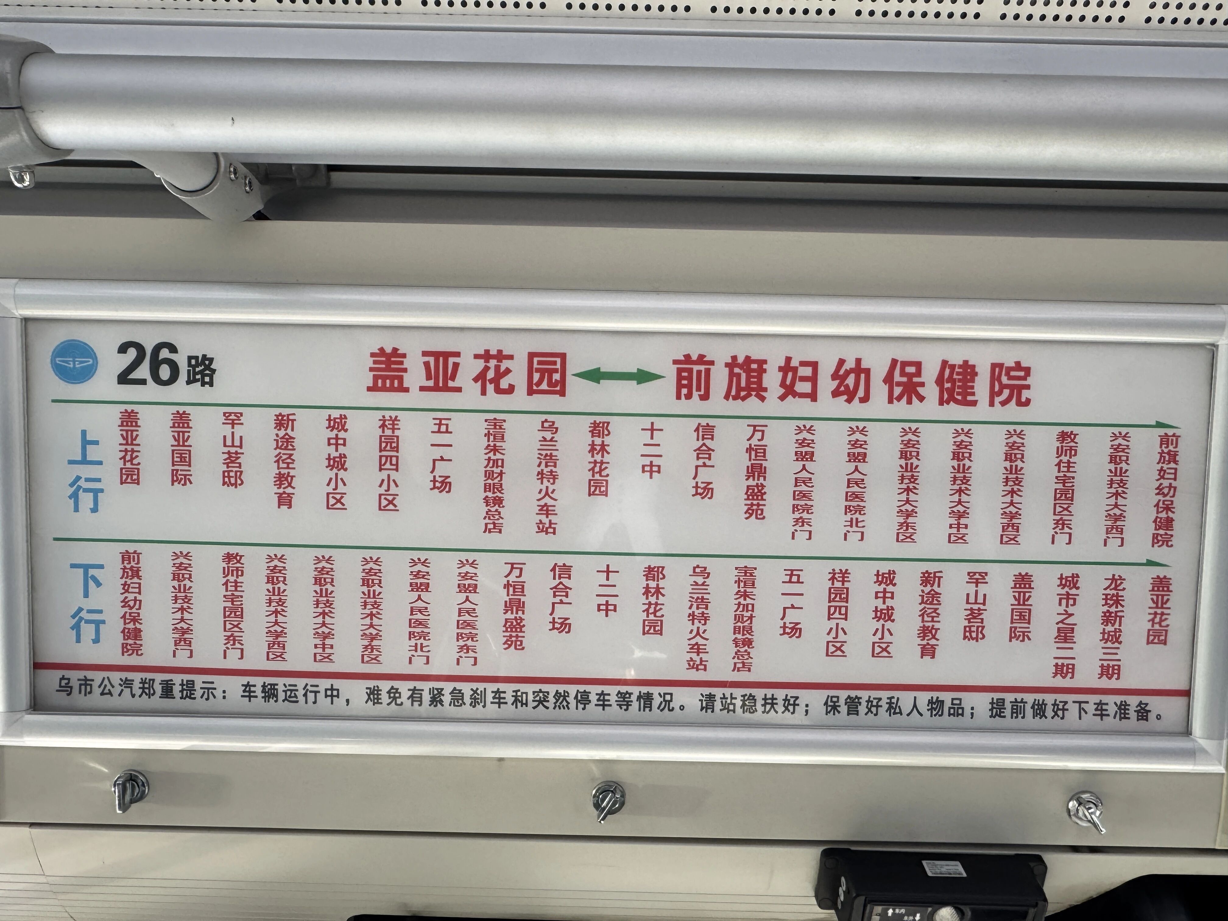 您当前的位置:>内蒙古新闻网>兴安盟>要闻>26路公交车运行路线如今,26