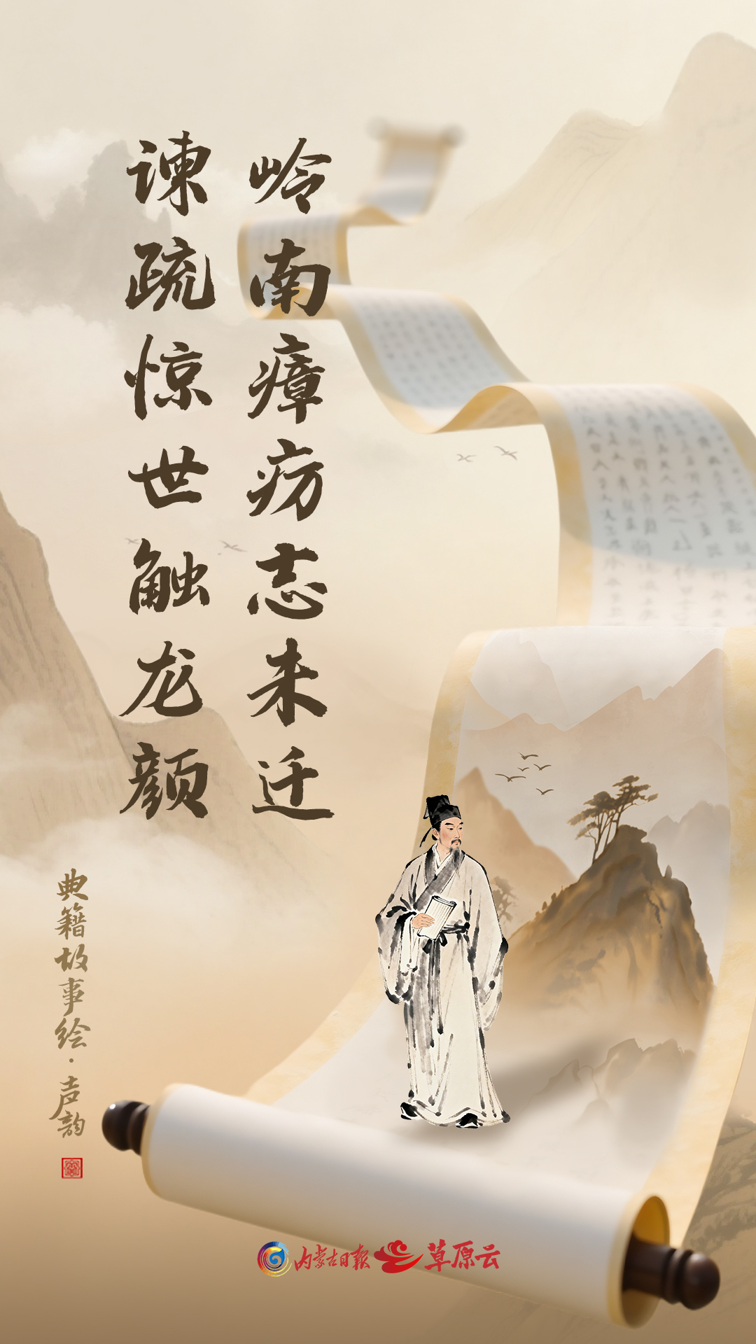 典籍故事绘·声韵 | 汤显祖：谏疏惊世触龙颜 岭南瘴疠志未迁-新闻中心-内蒙古新闻网