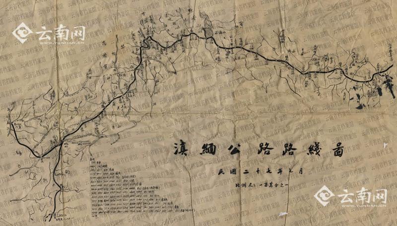 全民族抗战 云南档案记忆(二):滇缅公路 抗战"血线"